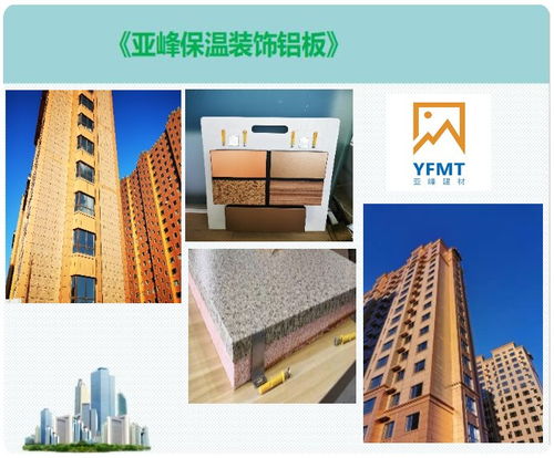 日照金属外墙保温板 亚峰建材，打造节能建筑装饰新风尚